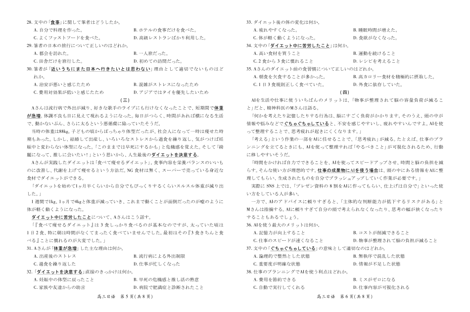 26届8月江西高三开学考试日语8.13.pdf_第3页