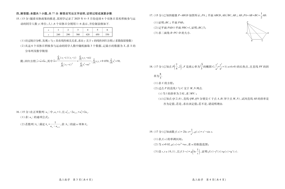 26届8月江西高三开学考试数学（换）8.14.pdf_第2页