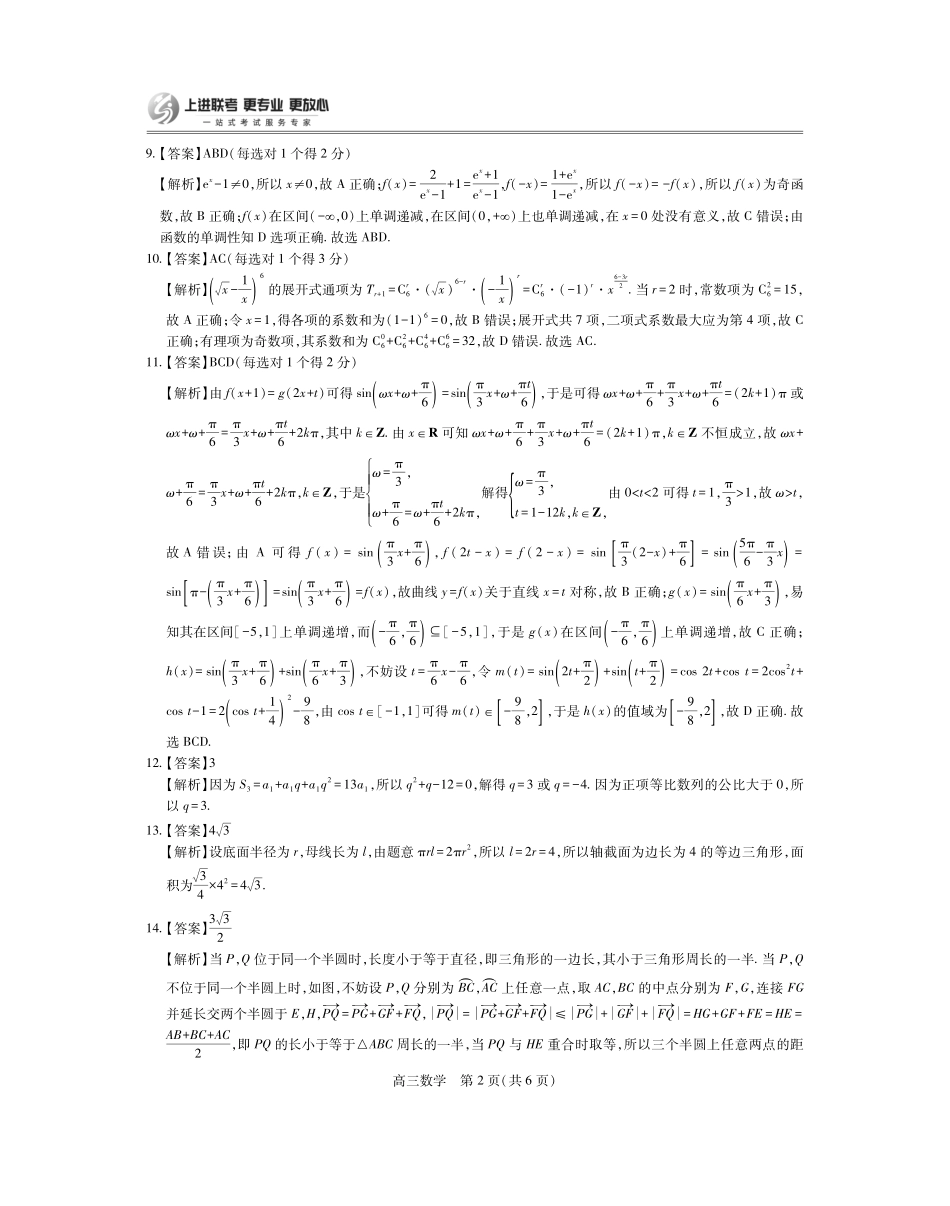 26届8月江西高三开学考试数学答案.pdf_第2页