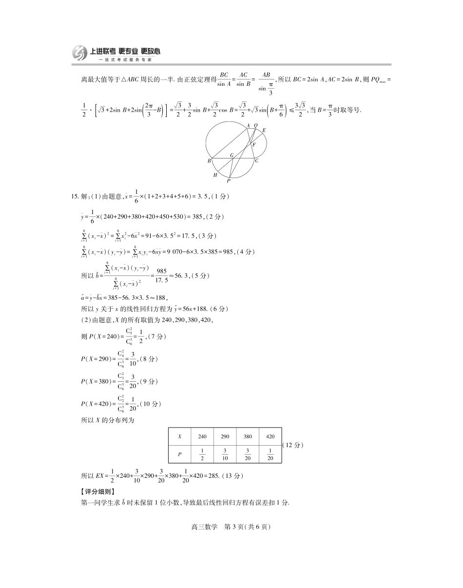26届8月江西高三开学考试数学答案.pdf_第3页