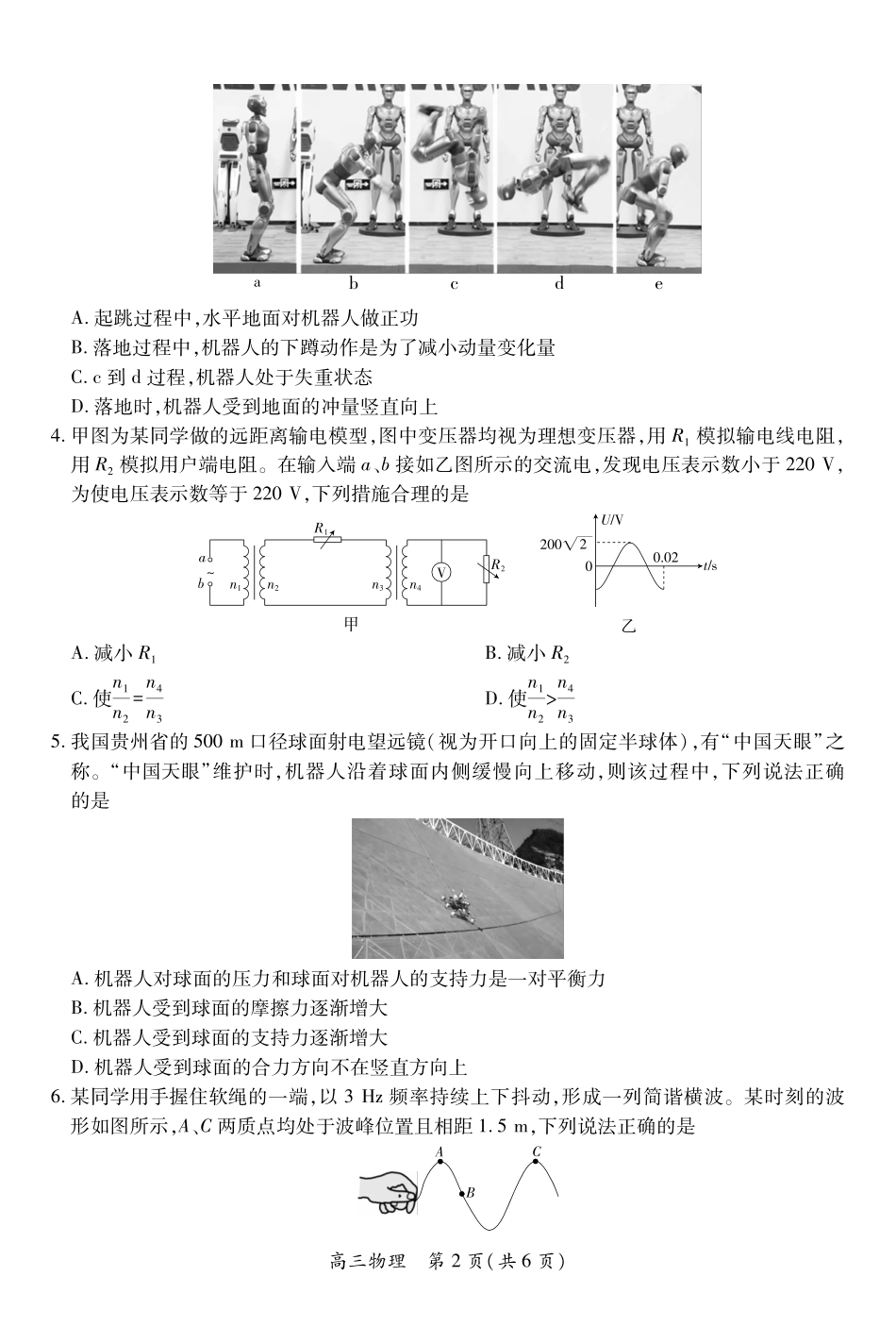 26届8月江西高三开学考试物理8.13.pdf_第2页