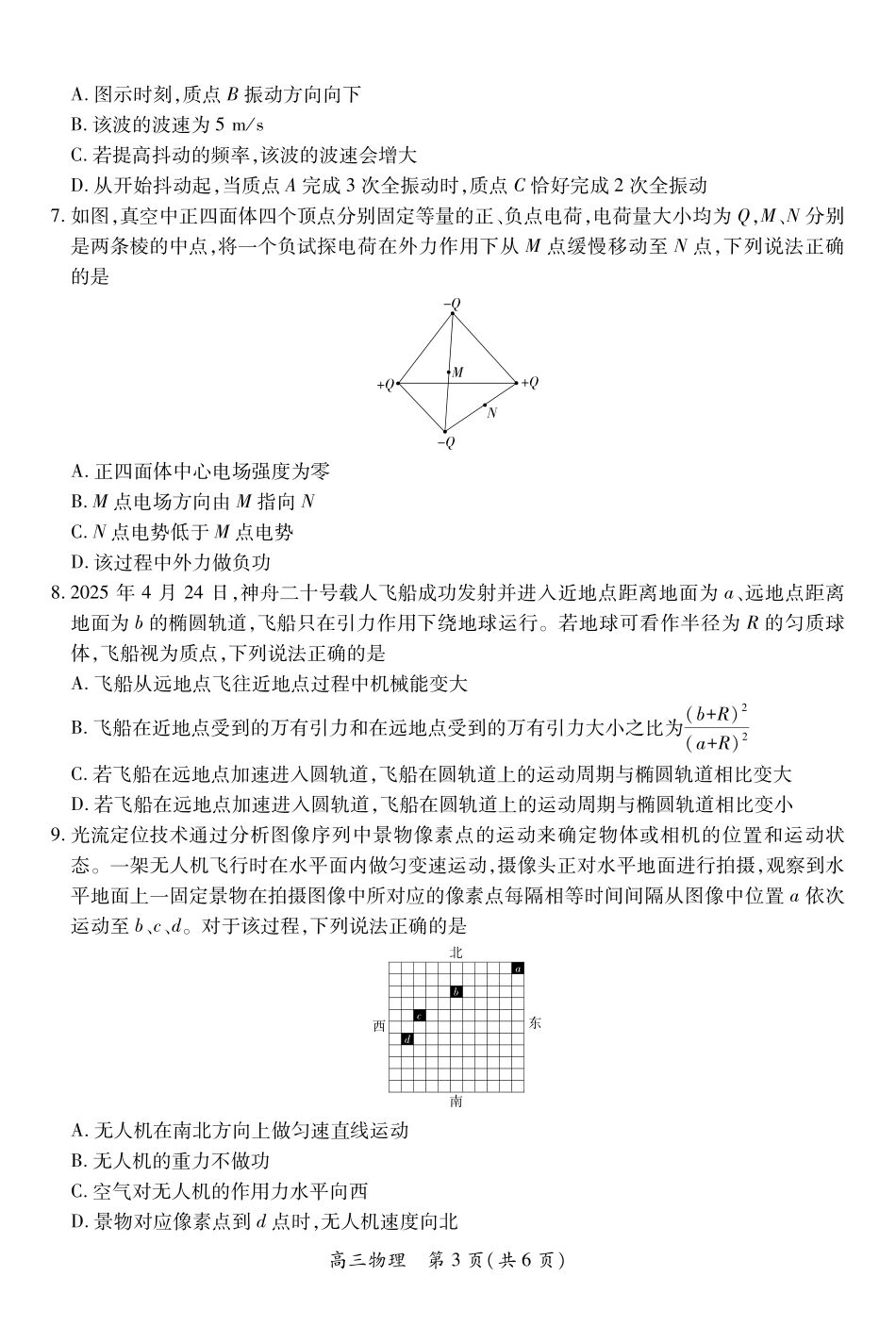 26届8月江西高三开学考试物理8.13.pdf_第3页