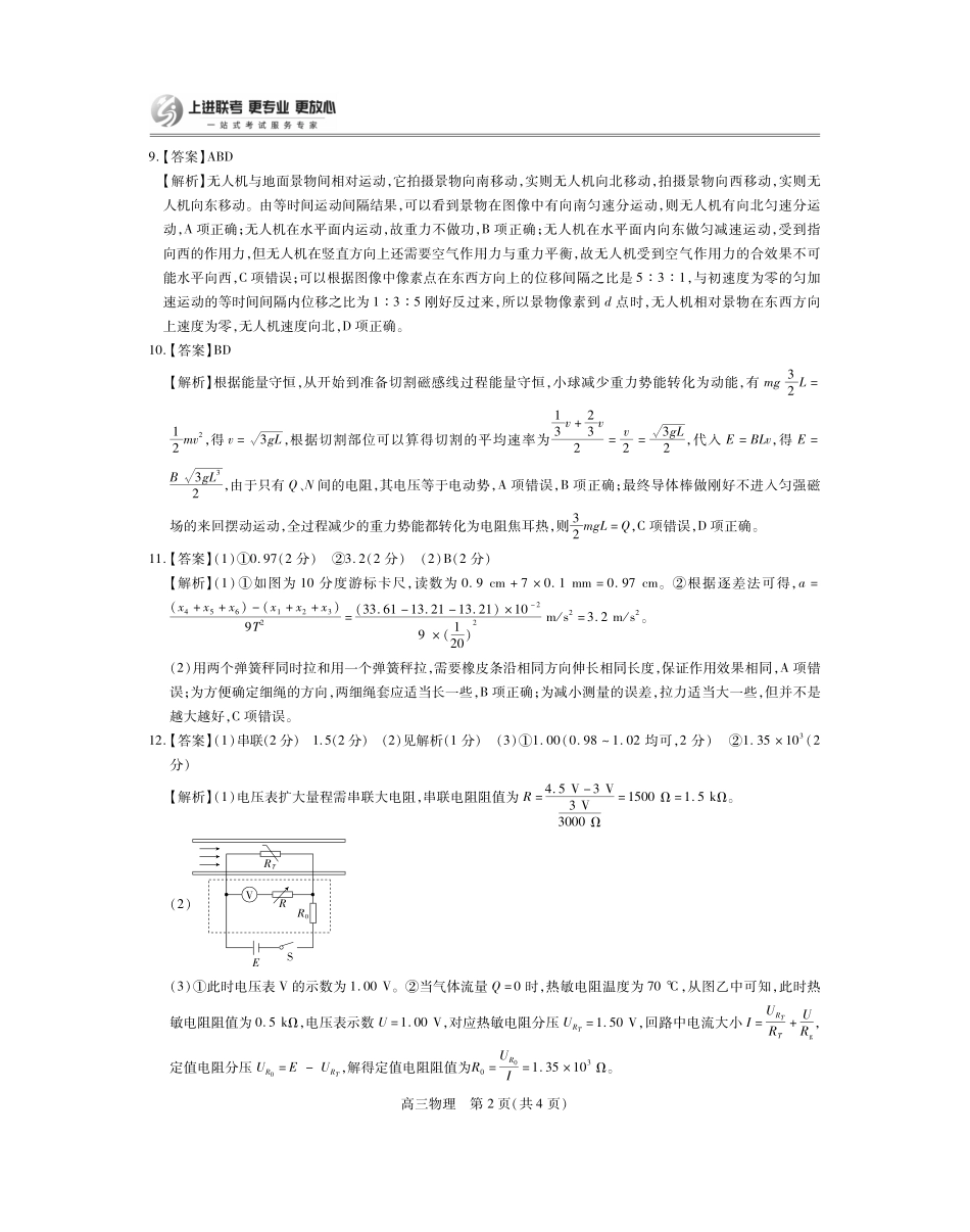 26届8月江西高三开学考试物理答案.pdf_第2页