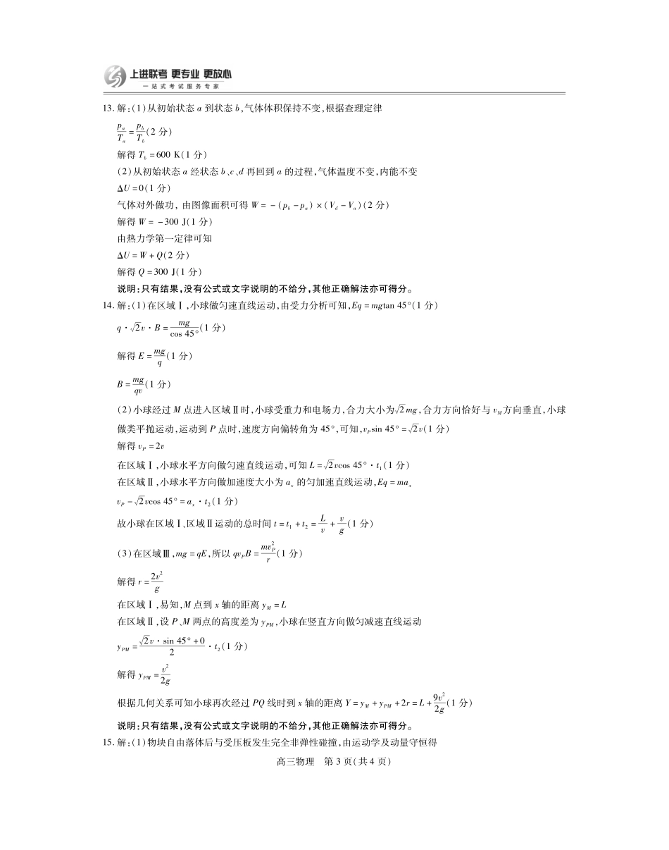 26届8月江西高三开学考试物理答案.pdf_第3页