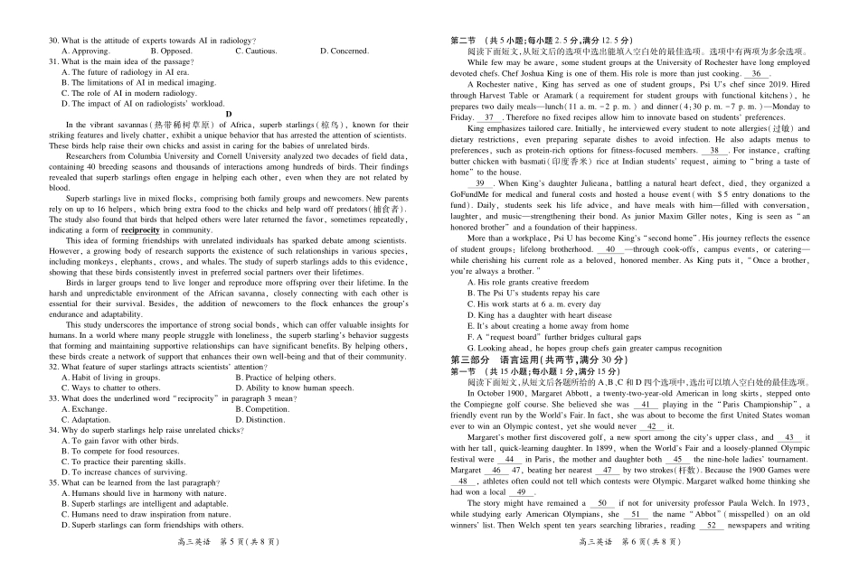 26届8月江西高三开学考试英语8.13.pdf_第3页