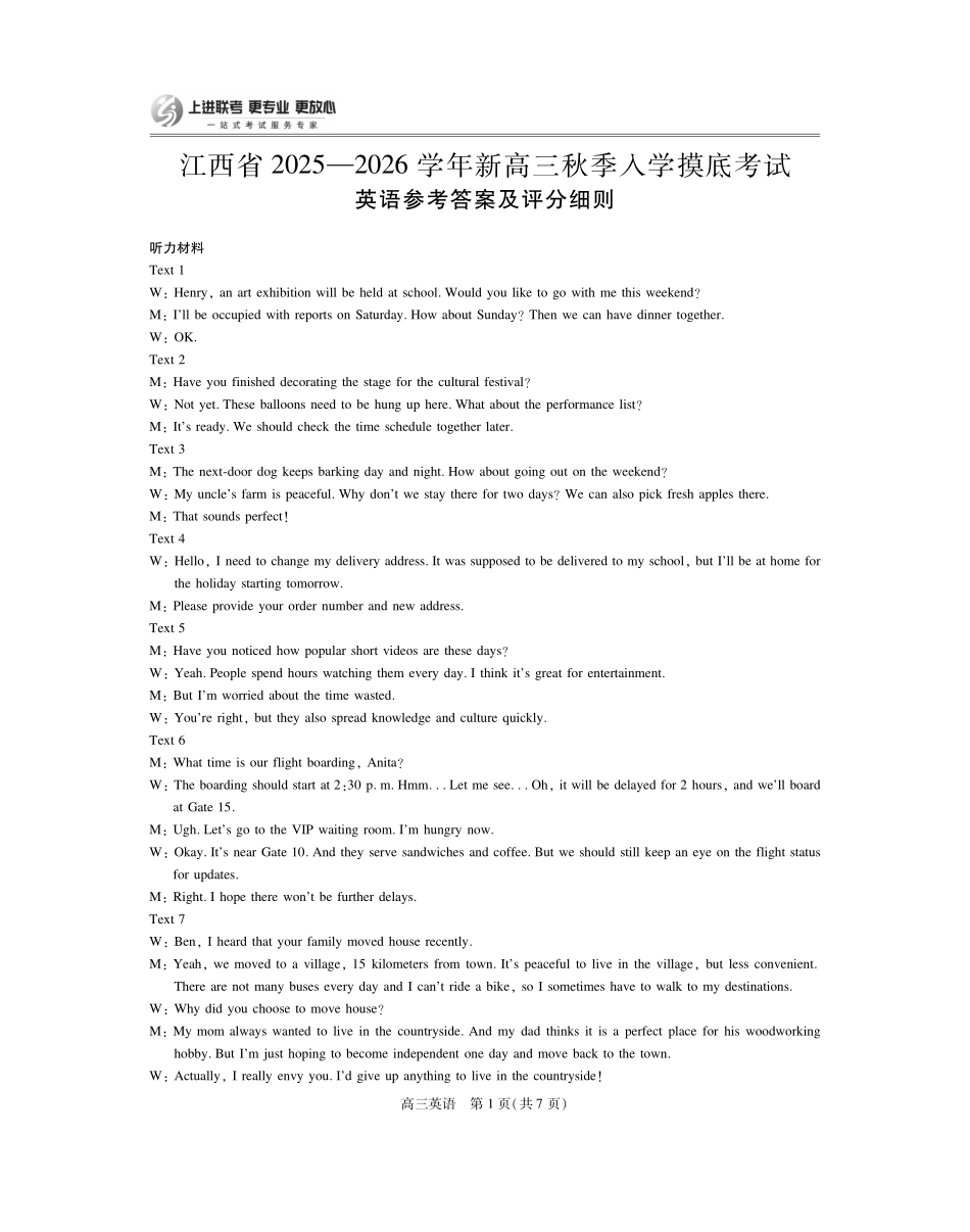 26届8月江西高三开学考试英语答案.pdf_第1页