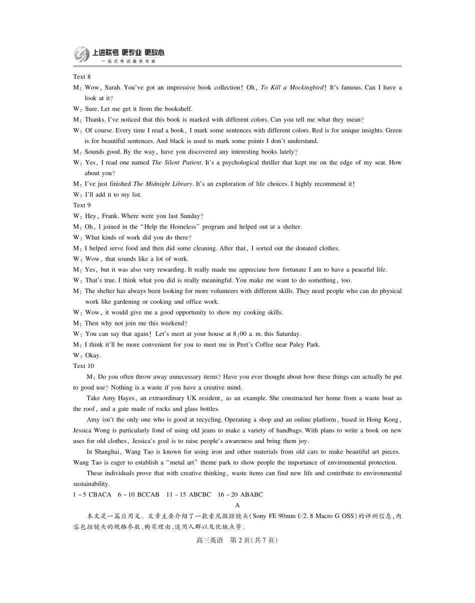 26届8月江西高三开学考试英语答案.pdf_第2页