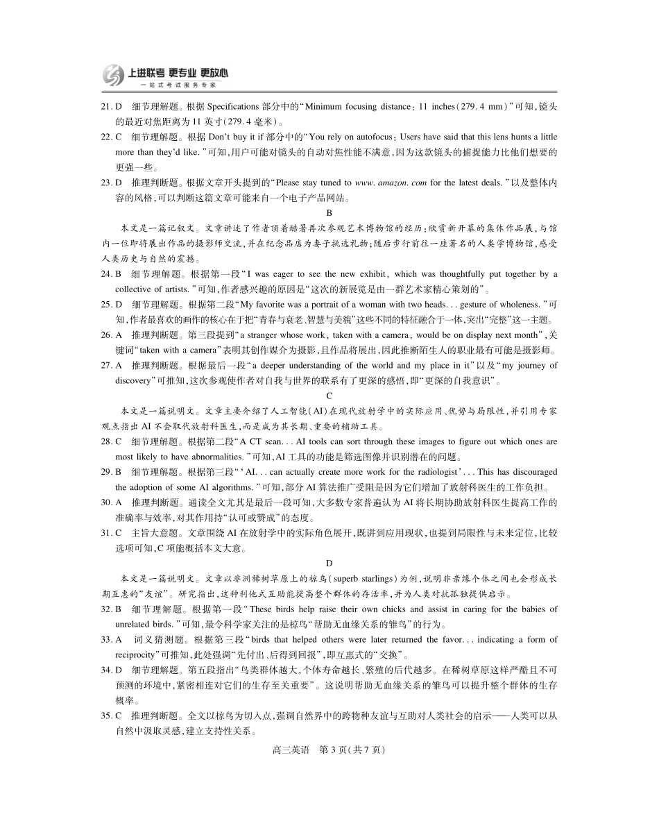26届8月江西高三开学考试英语答案.pdf_第3页