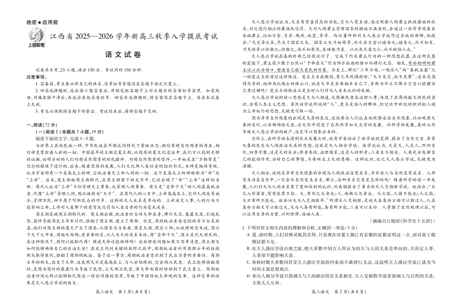 26届8月江西高三开学考试语文8.13.pdf_第1页