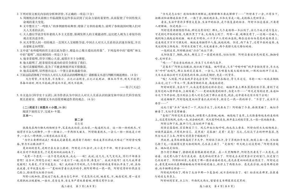 26届8月江西高三开学考试语文8.13.pdf_第2页