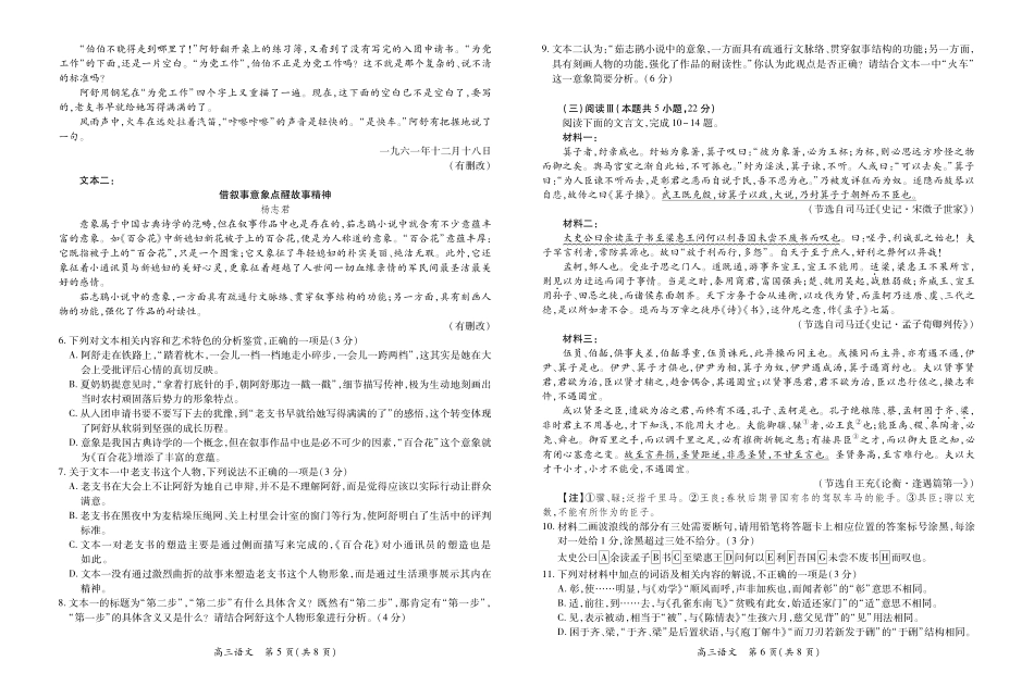 26届8月江西高三开学考试语文8.13.pdf_第3页