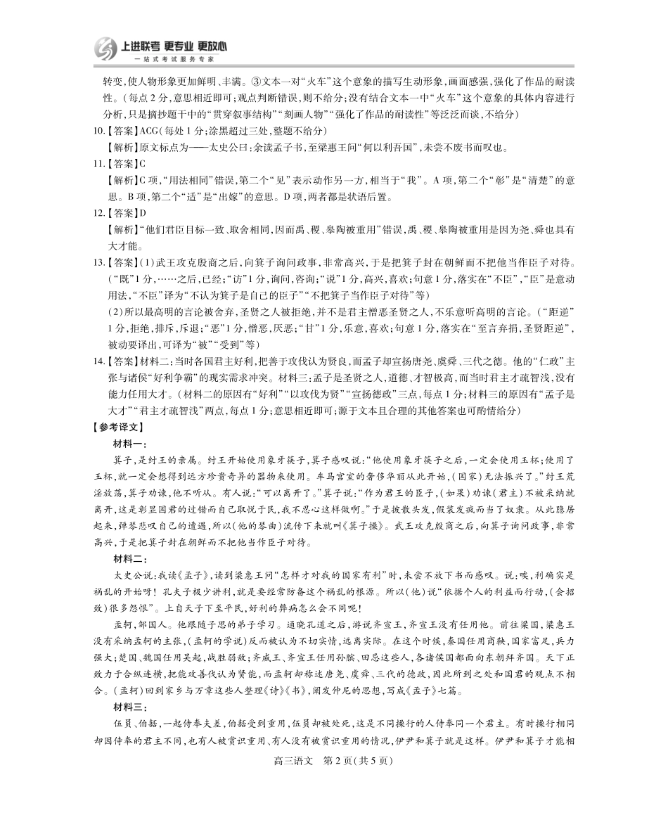 26届8月江西高三开学考试语文答案.pdf_第2页