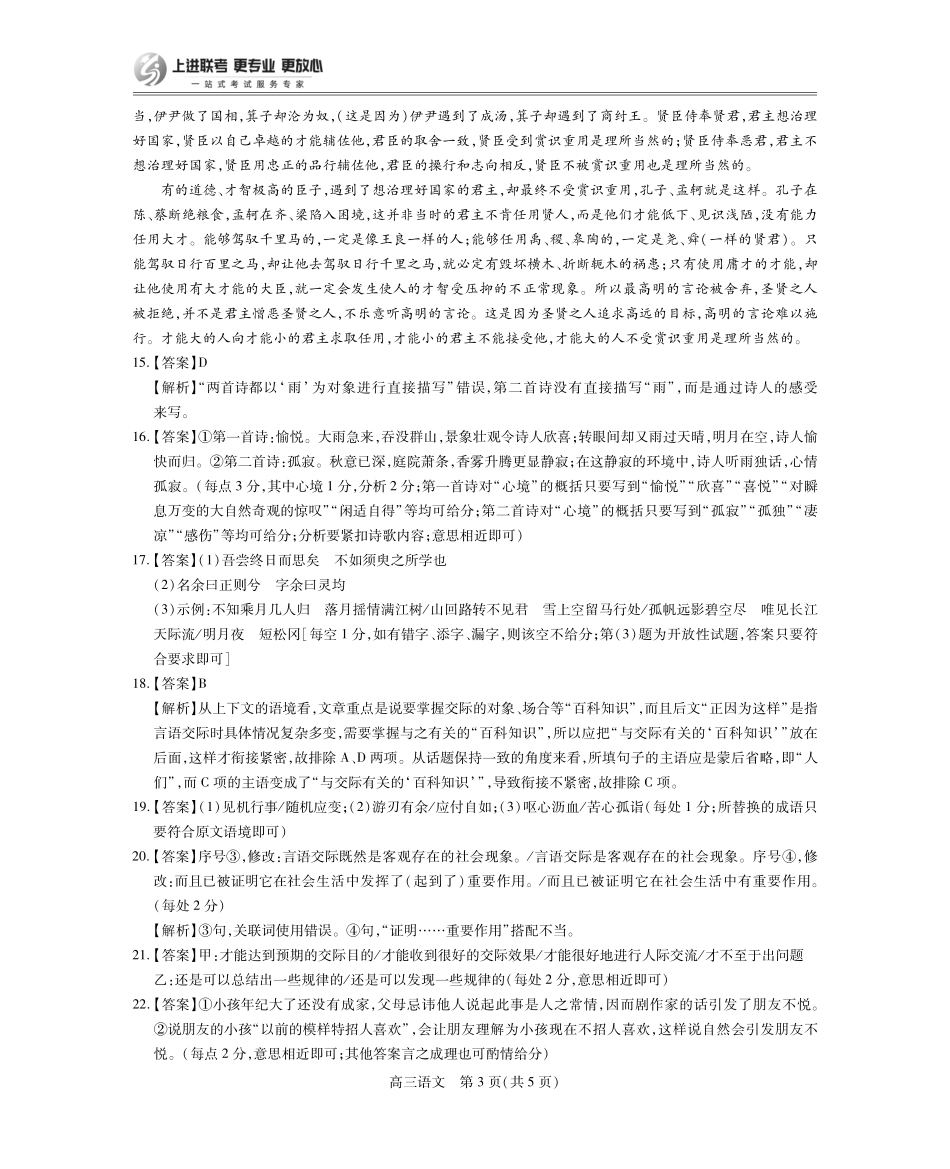 26届8月江西高三开学考试语文答案.pdf_第3页