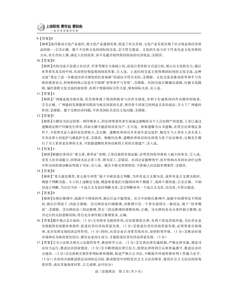 26届8月江西高三开学考试政治答案.pdf_第2页