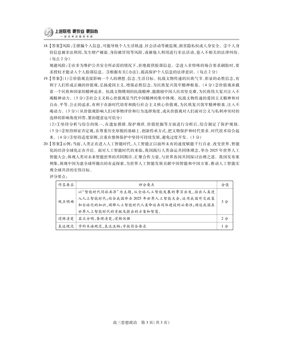 26届8月江西高三开学考试政治答案.pdf_第3页