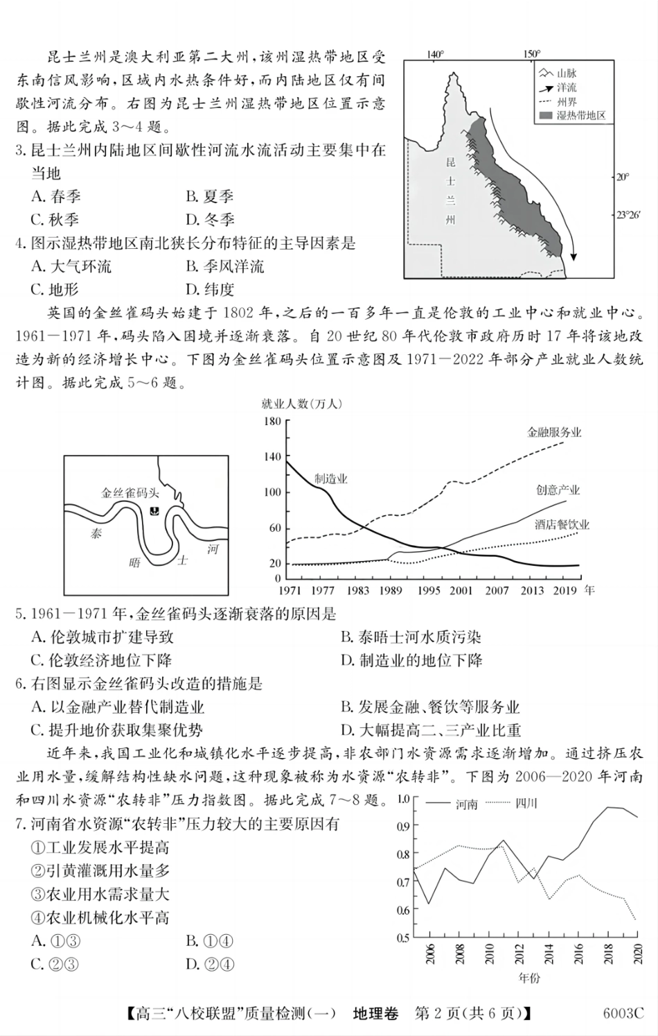 2025~2026学年度广东省高三“八校联盟”质量检测（一）地理.pdf_第2页