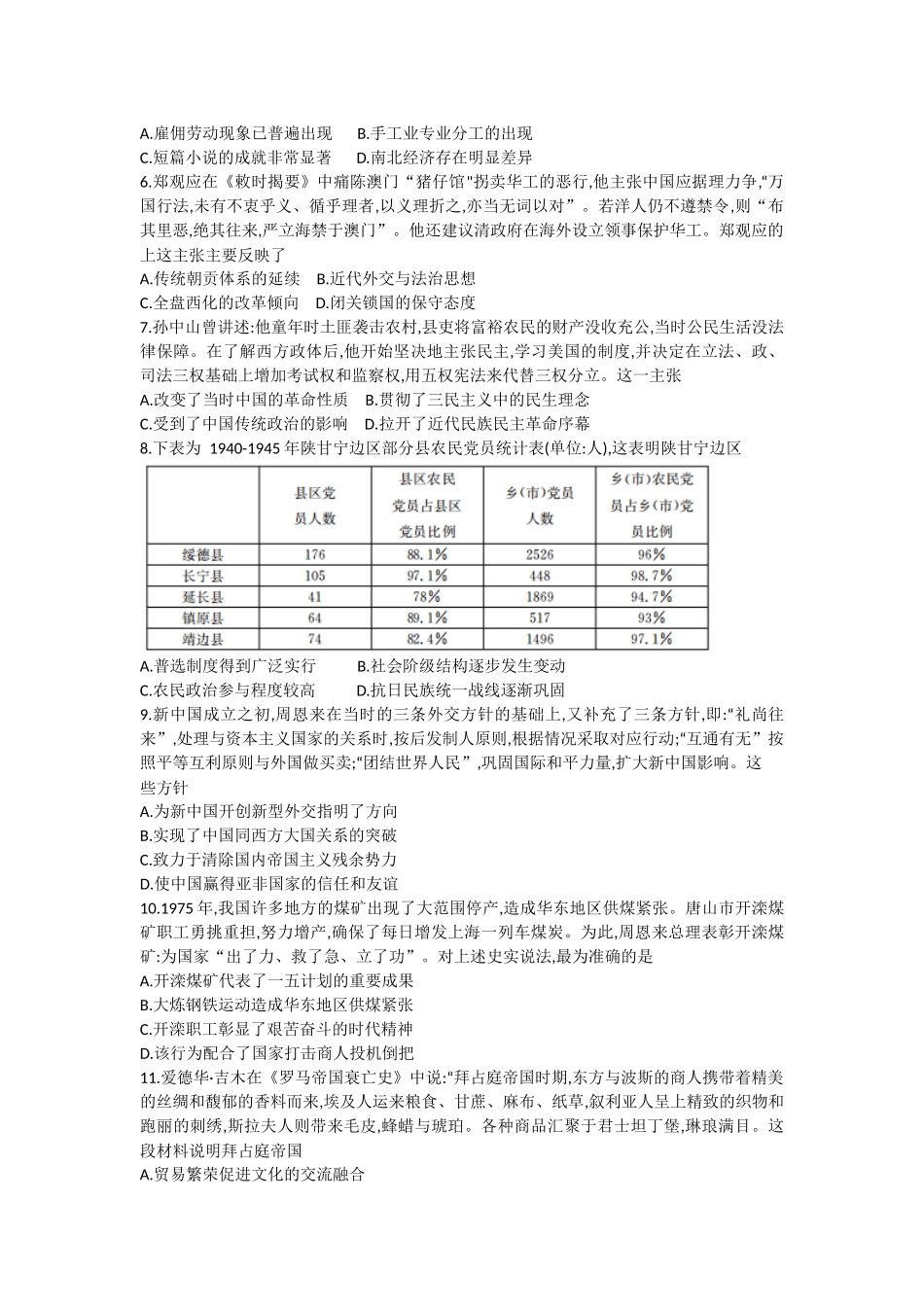 2025~2026学年度广东省高三“八校联盟”质量检测（一）历史.docx_第2页