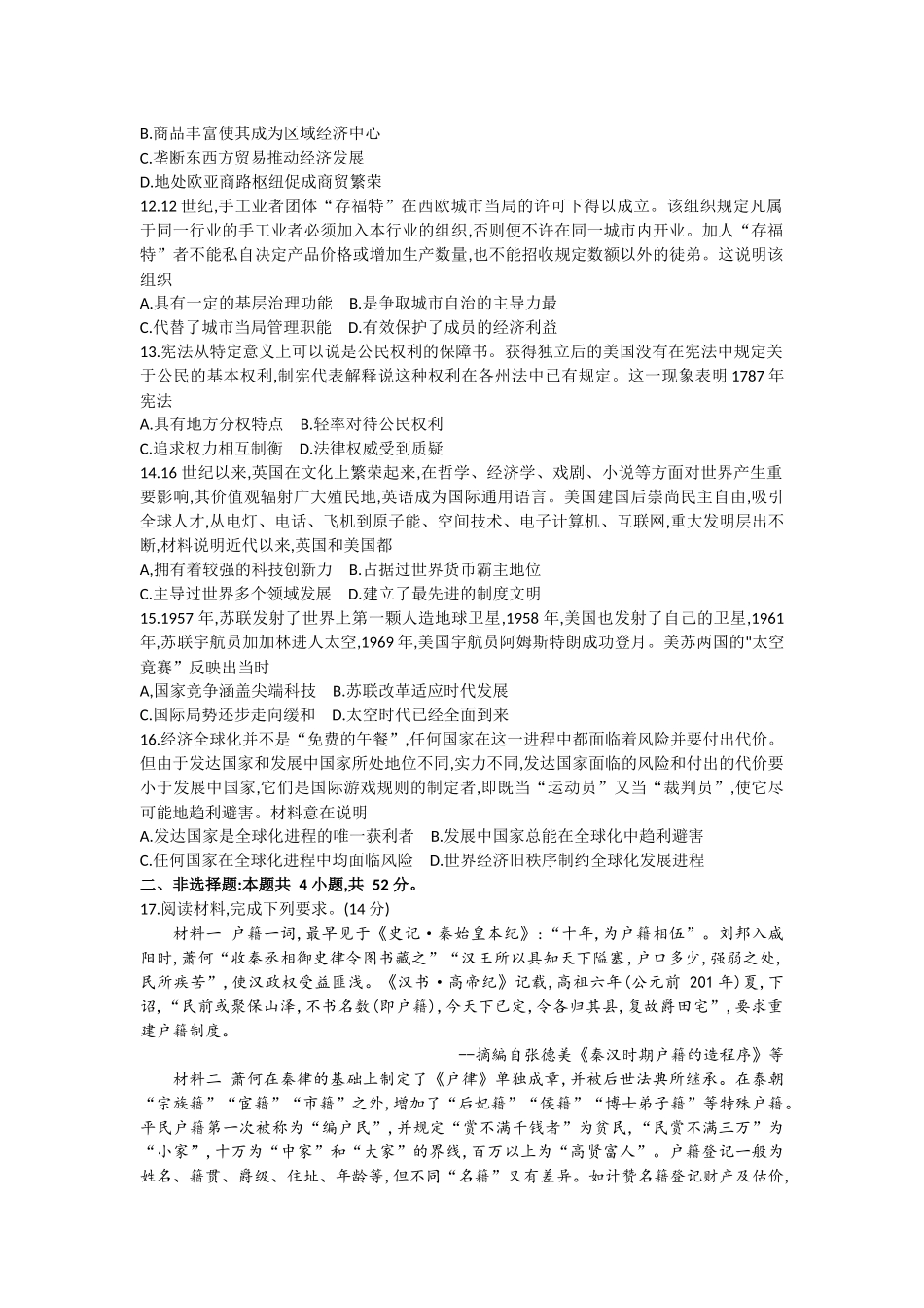 2025~2026学年度广东省高三“八校联盟”质量检测（一）历史.docx_第3页