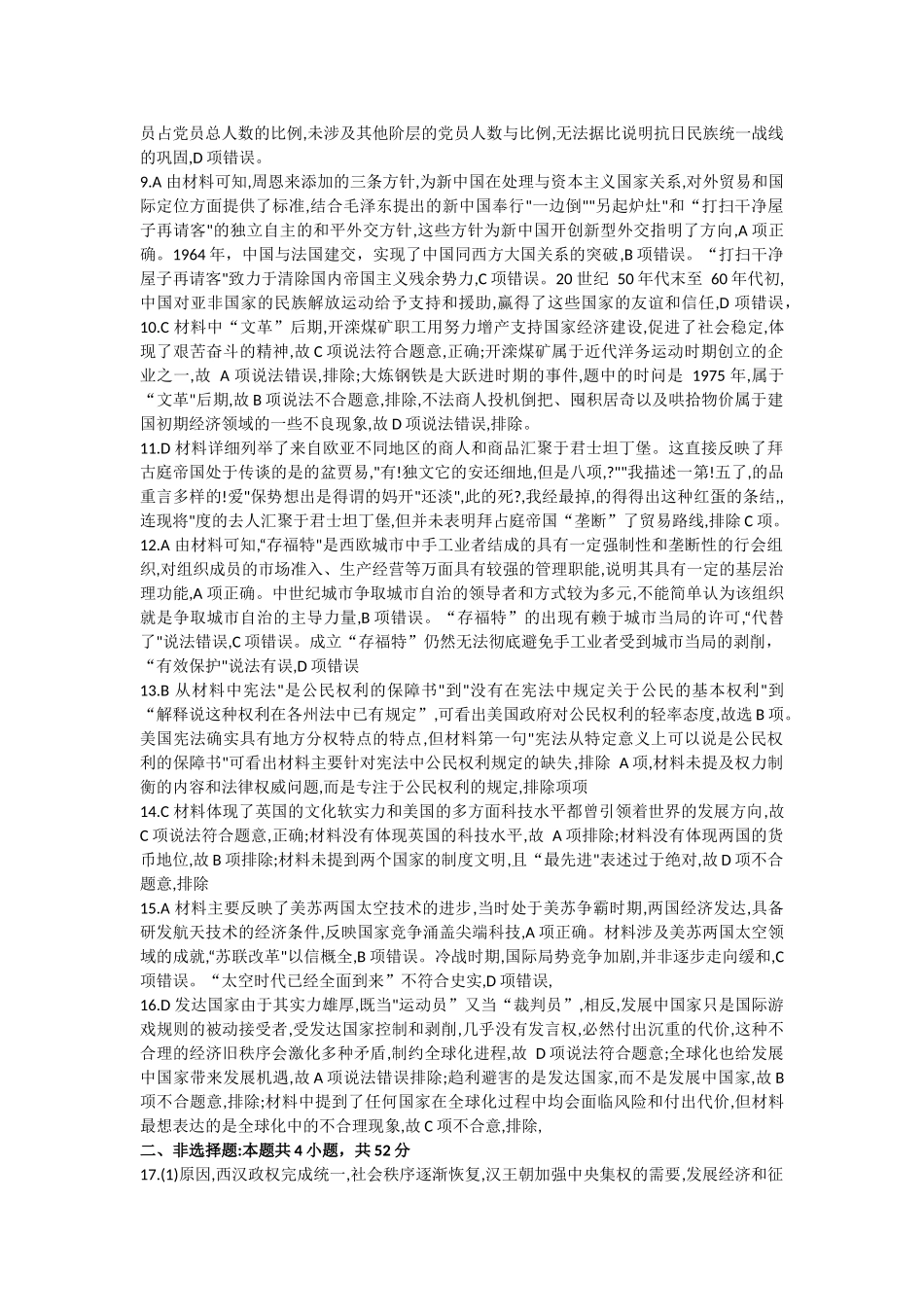 2025~2026学年度广东省高三“八校联盟”质量检测（一）历史答案.docx_第2页