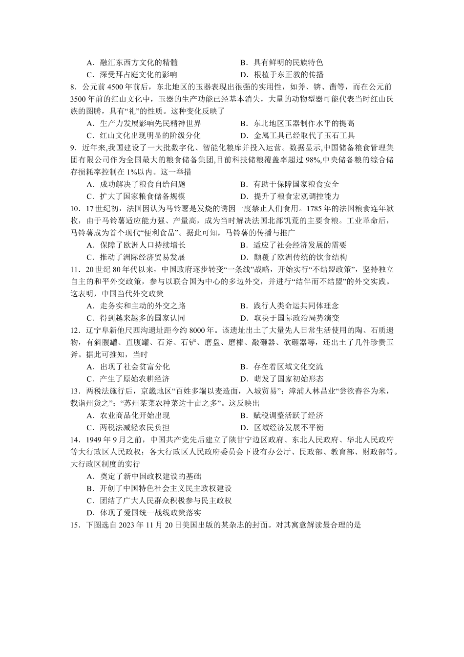 2025-2026（上）期初质量监测高二历史试卷.pdf_第2页