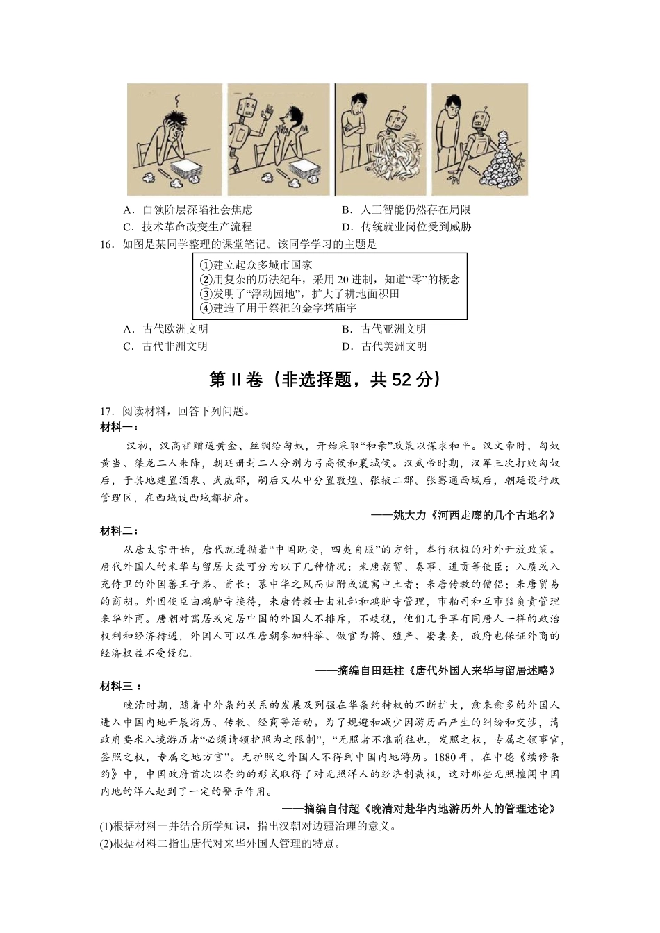 2025-2026（上）期初质量监测高二历史试卷.pdf_第3页