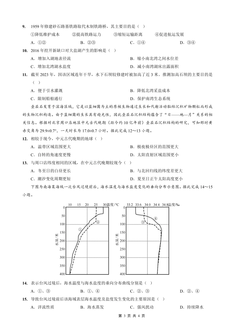 2025-2026学年度（上）高2026届9月月考地理.pdf_第3页