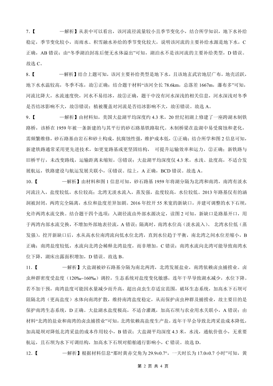 2025-2026学年度（上）高2026届9月月考地理答案.pdf_第2页