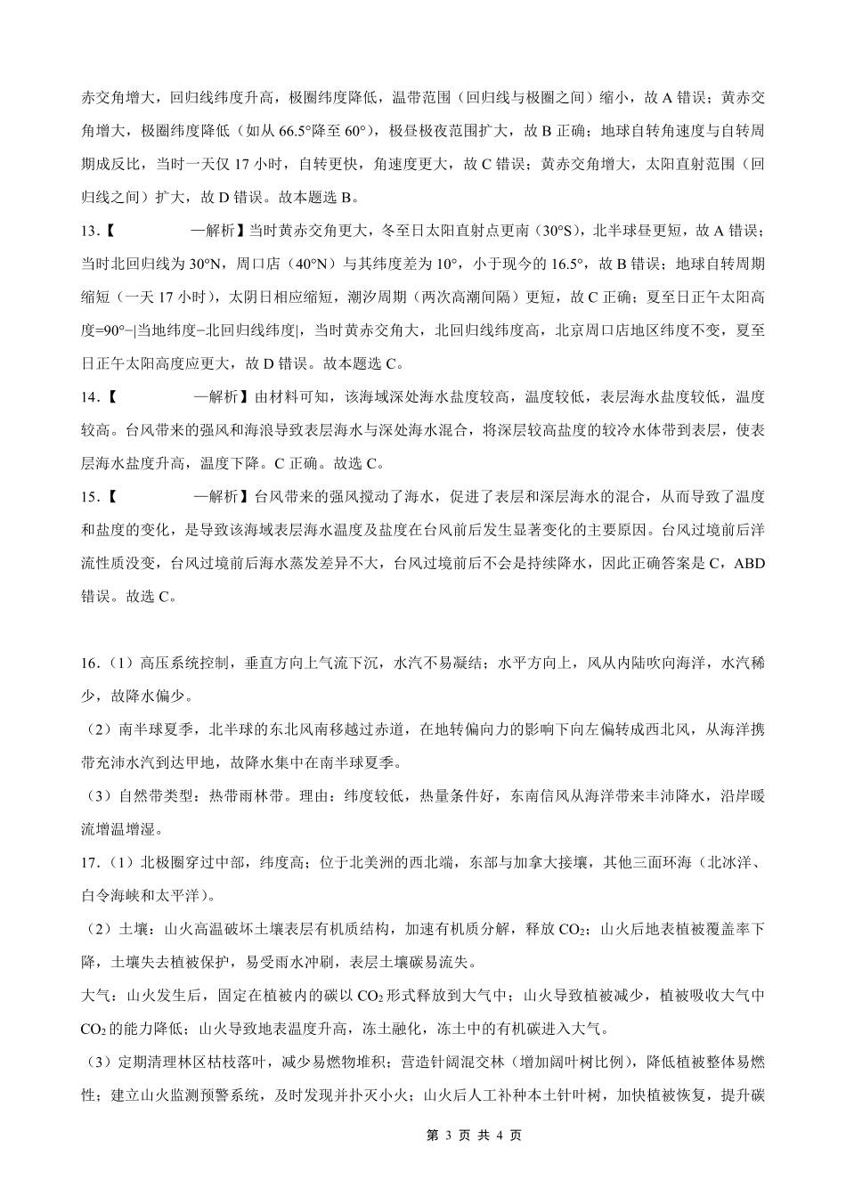 2025-2026学年度（上）高2026届9月月考地理答案.pdf_第3页