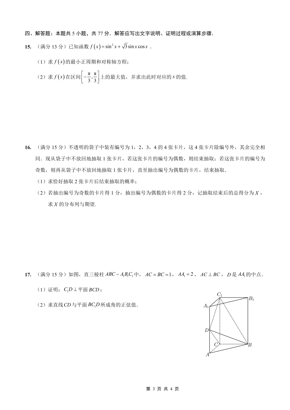 2025-2026学年度（上）高2026届9月月考数学.pdf_第3页