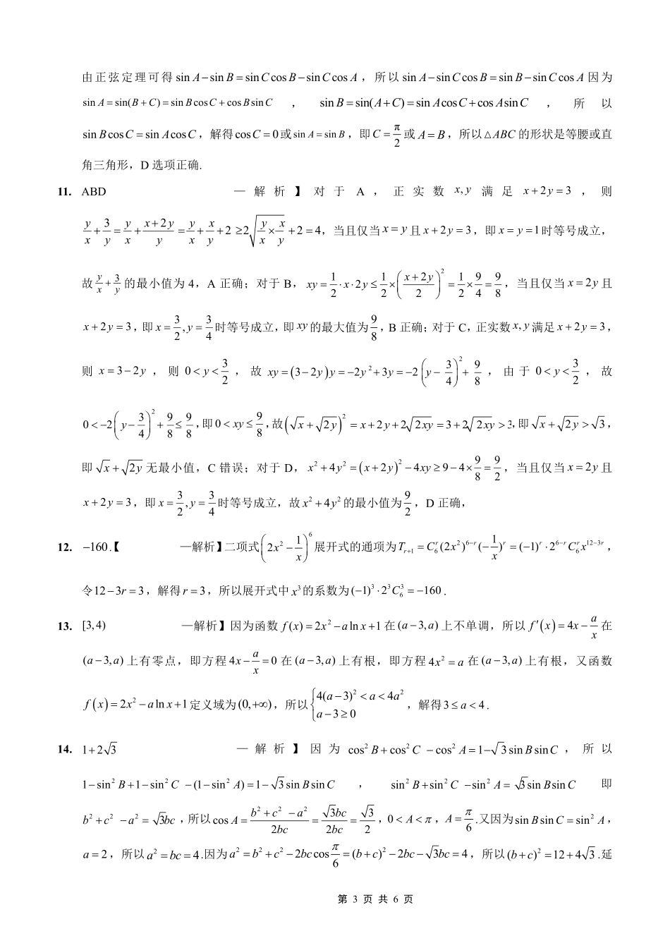 2025-2026学年度（上）高2026届9月月考数学答案.pdf_第3页