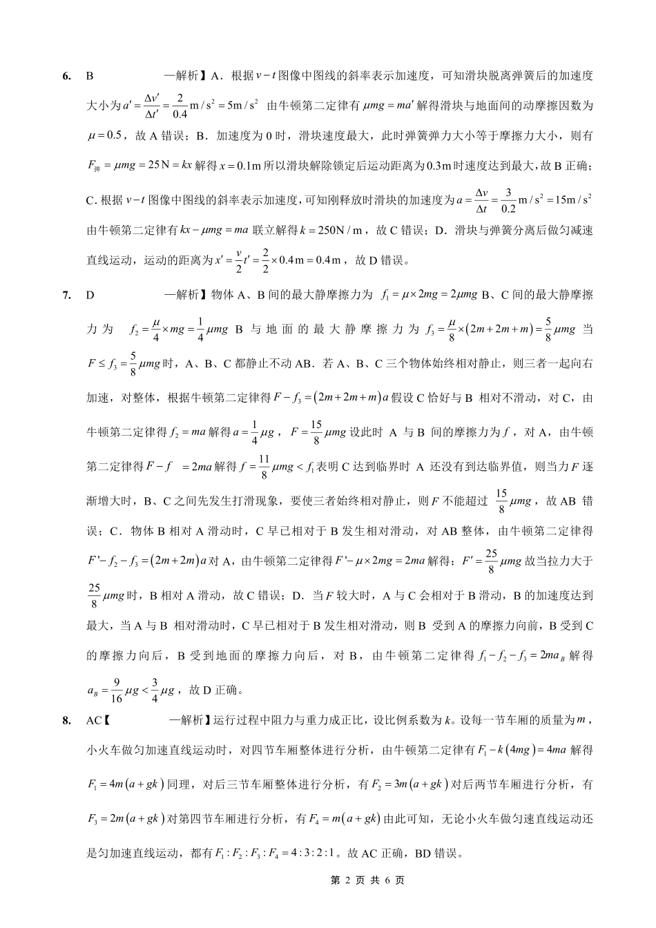 2025-2026学年度（上）高2026届9月月考物理答案.pdf_第2页