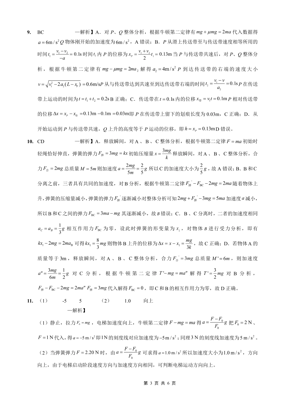2025-2026学年度（上）高2026届9月月考物理答案.pdf_第3页