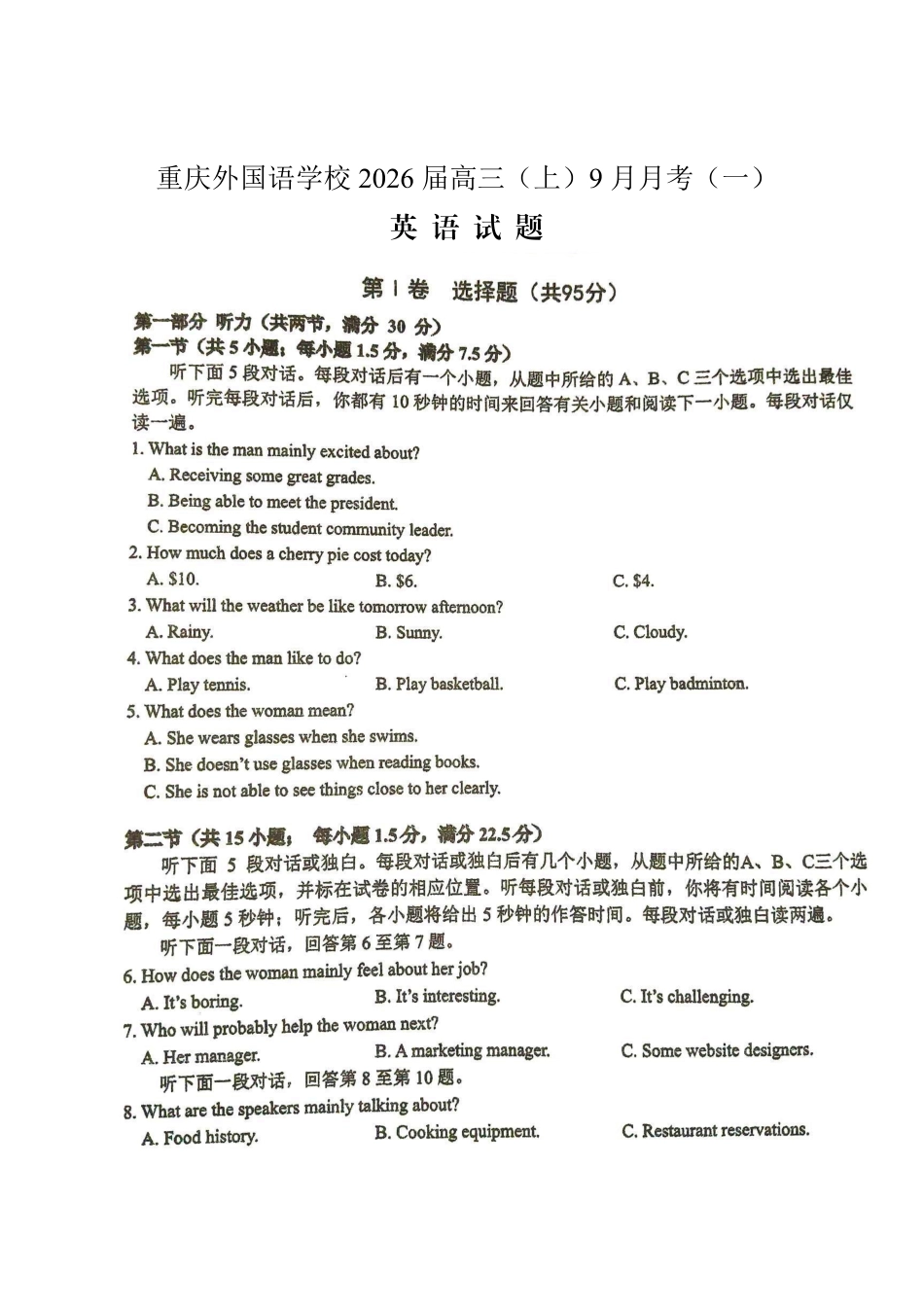 2025-2026学年度（上）高2026届9月月考英语.pdf_第1页
