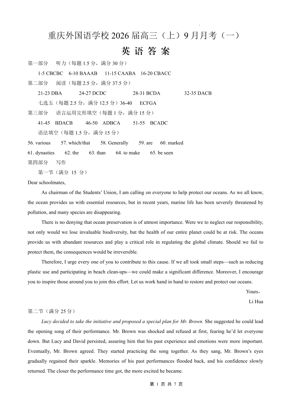 2025-2026学年度（上）高2026届9月月考英语答案.pdf_第1页