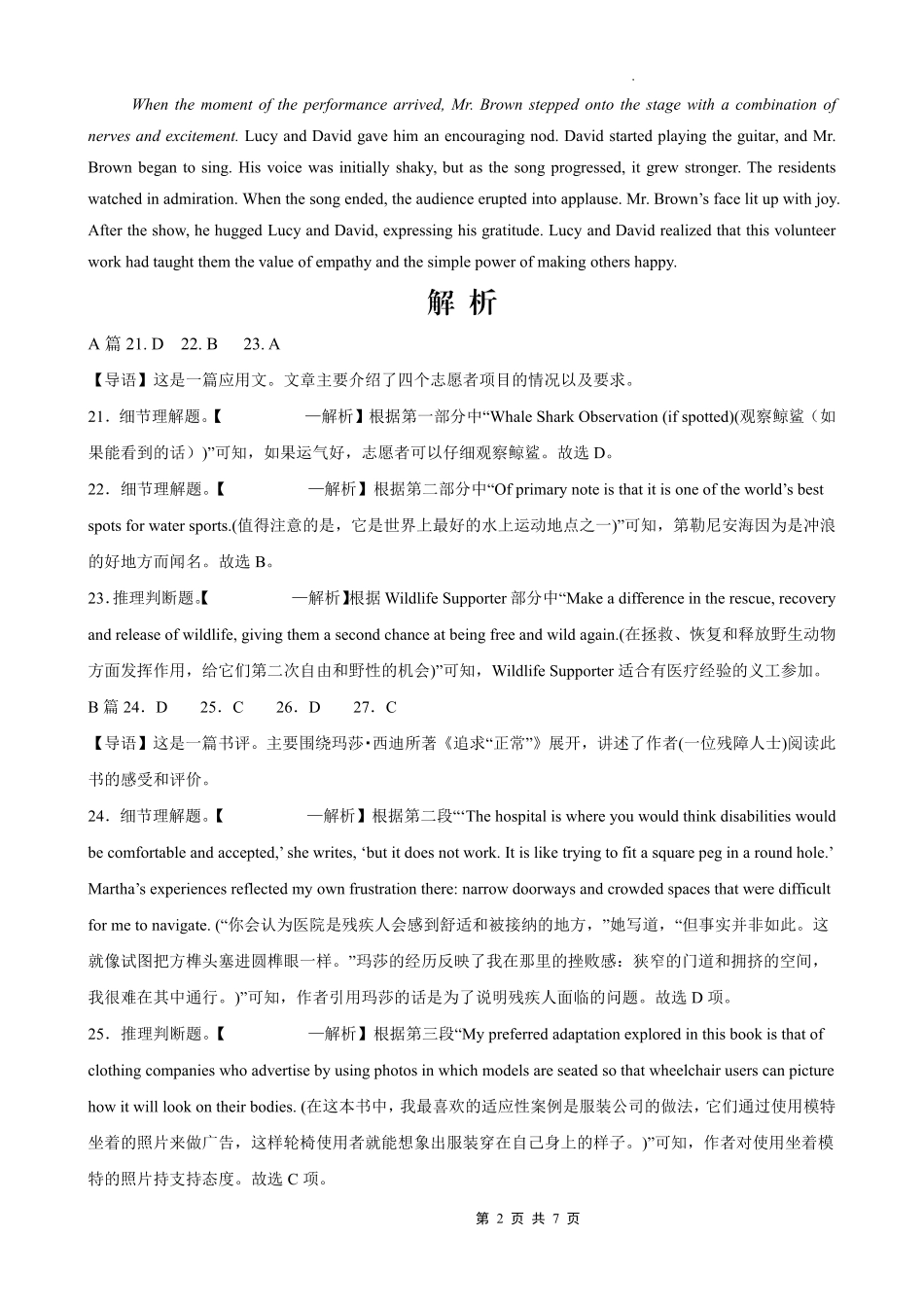 2025-2026学年度（上）高2026届9月月考英语答案.pdf_第2页