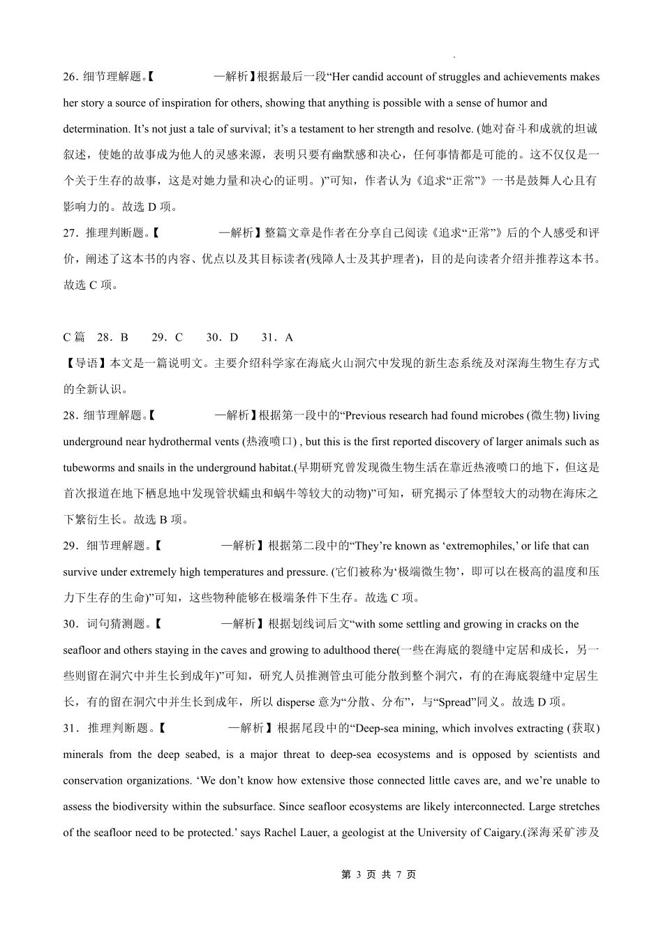 2025-2026学年度（上）高2026届9月月考英语答案.pdf_第3页