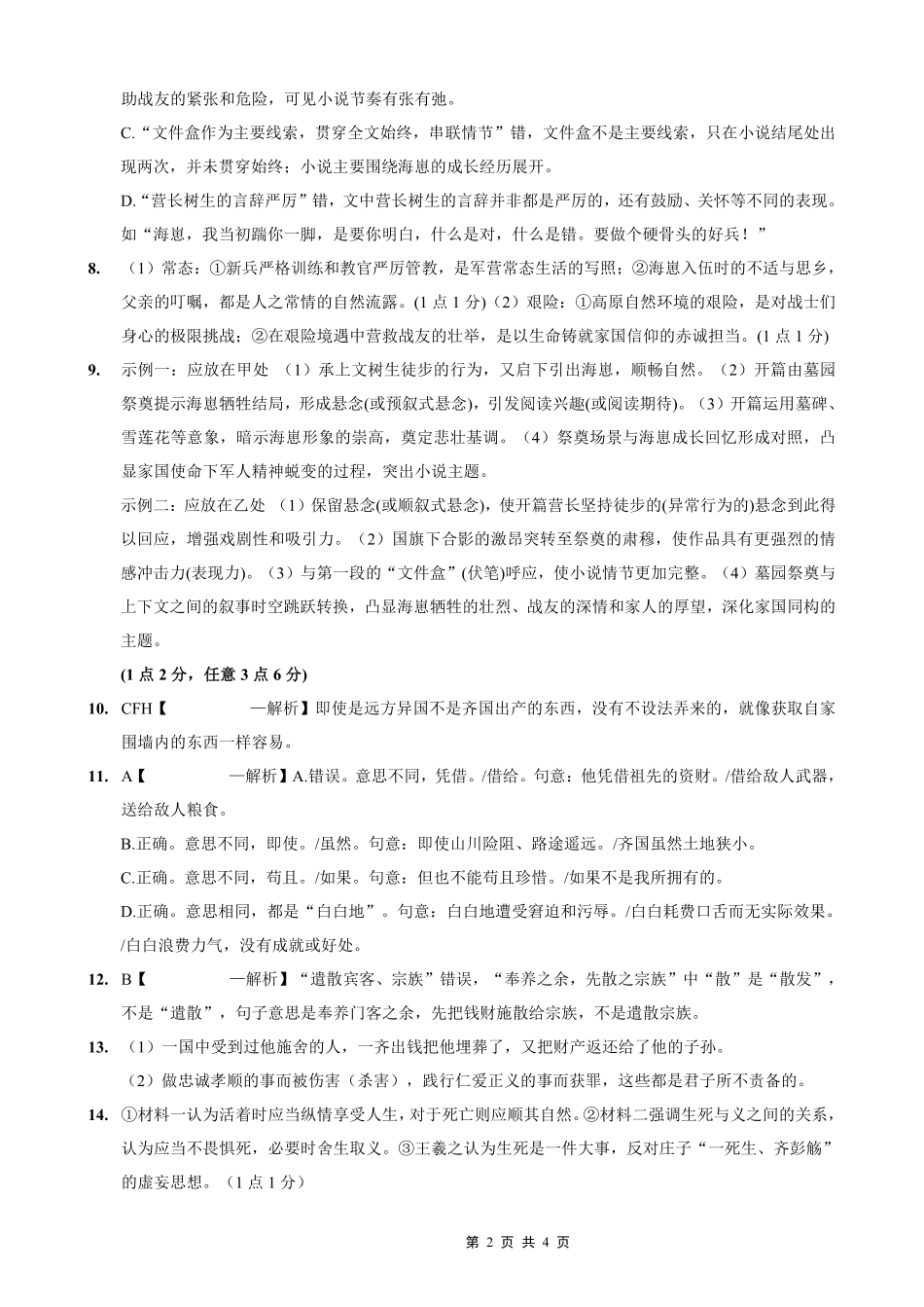 2025-2026学年度（上）高2026届9月月考语文答案.pdf_第2页