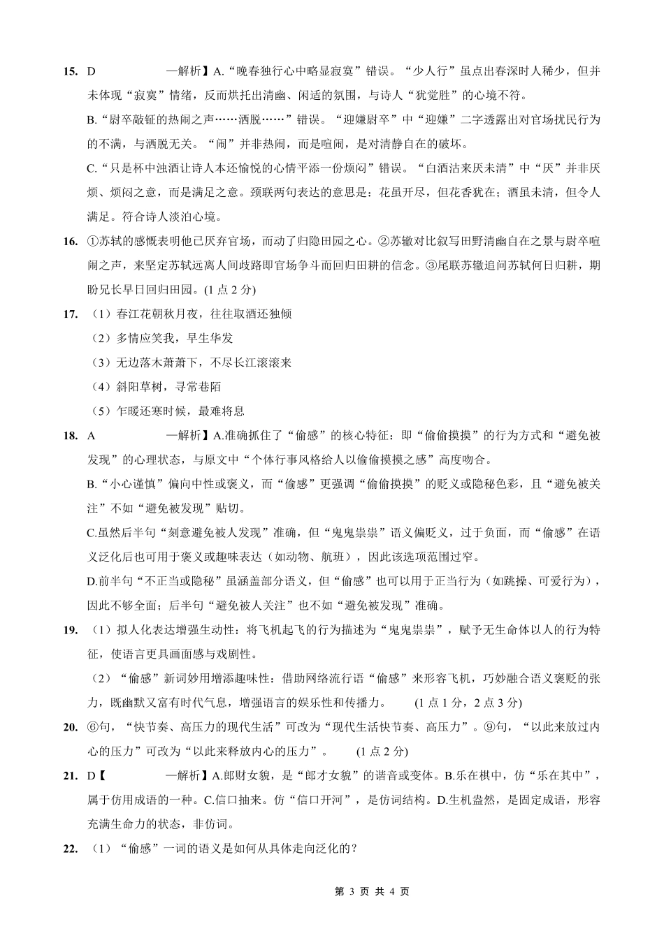 2025-2026学年度（上）高2026届9月月考语文答案.pdf_第3页