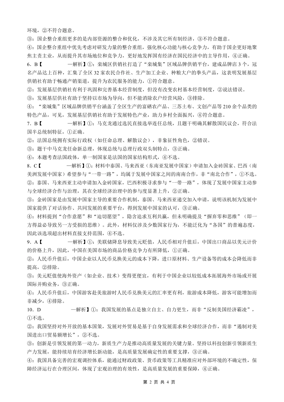 2025-2026学年度（上）高2026届9月月考政治答案.pdf_第2页