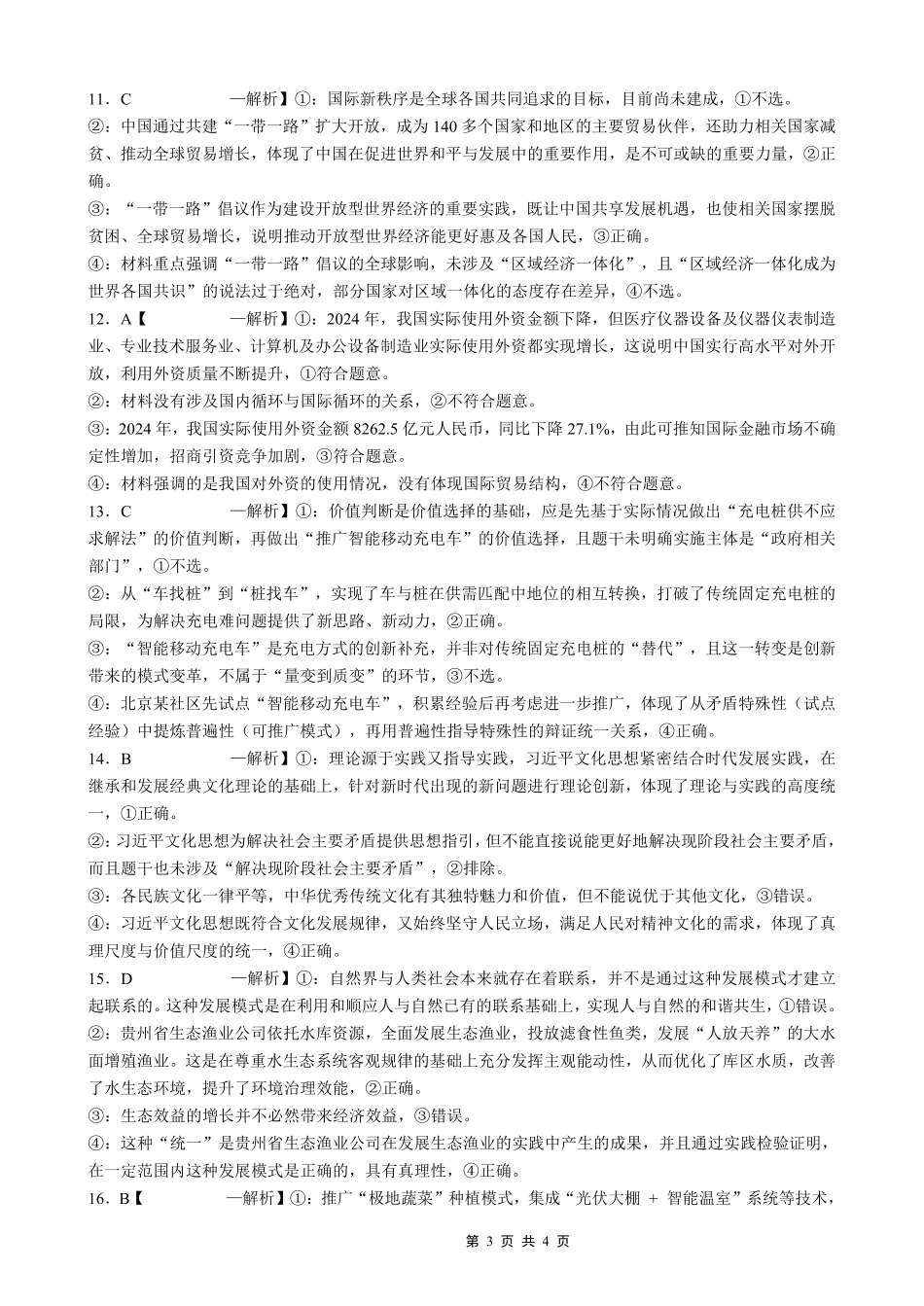2025-2026学年度（上）高2026届9月月考政治答案.pdf_第3页