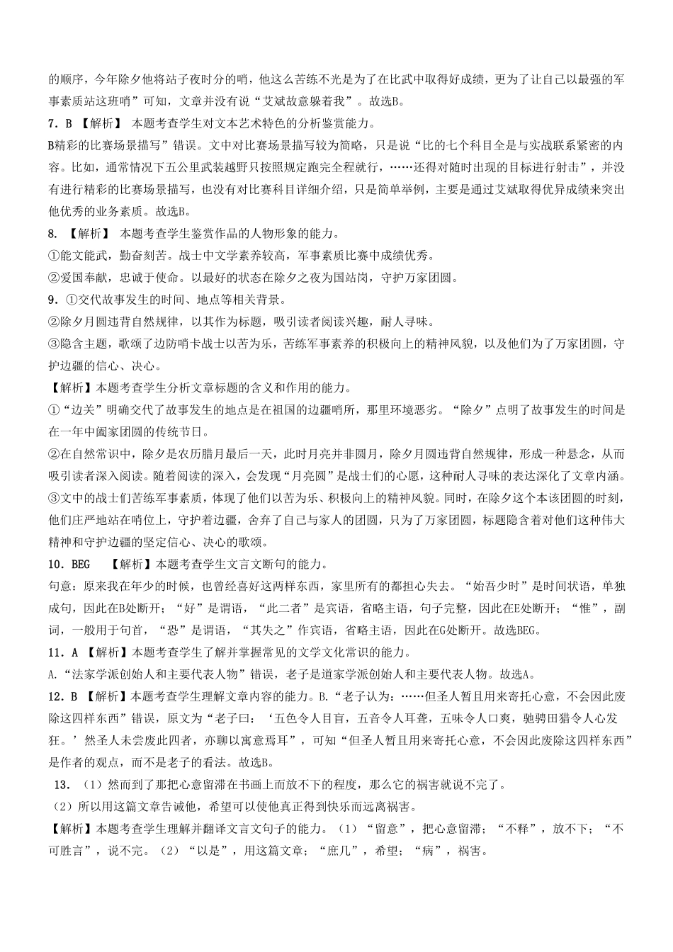 2025—2026学年度第一学期雷州二中高一年级开学摸底考试语文答案.pdf_第2页