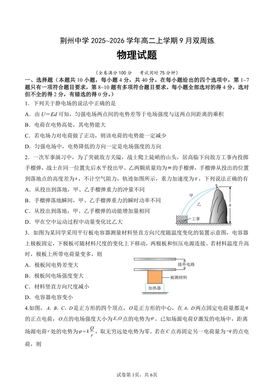 2025-2026学年度高中物理9月月考卷-物理试卷.pdf_第1页