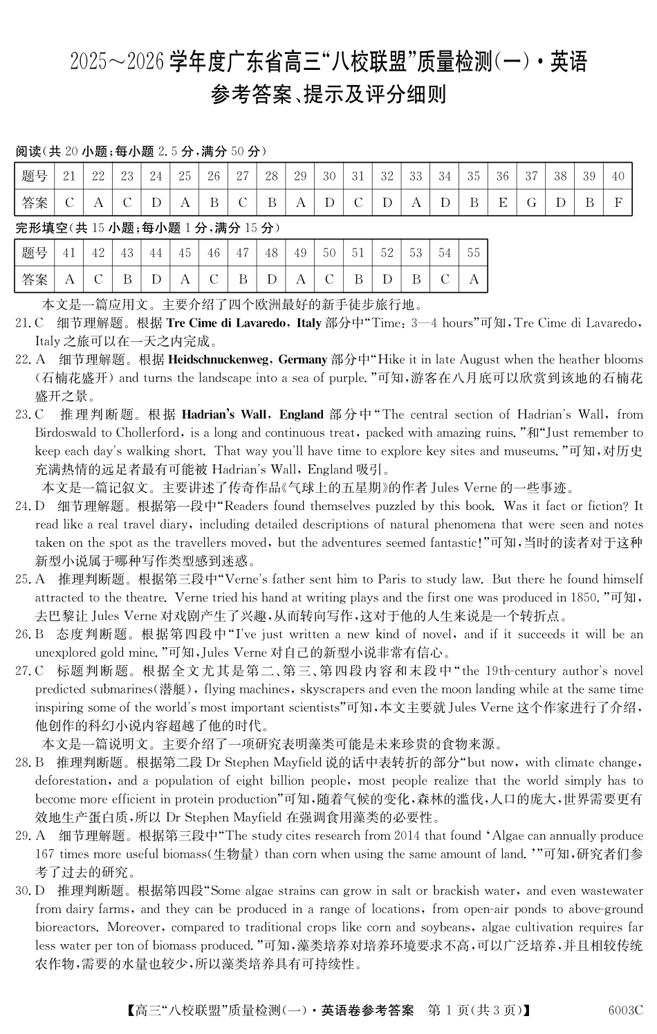 2025-2026学年度广东省高三八校联盟质量检测（一）8.5-6003C英语答案.pdf_第1页