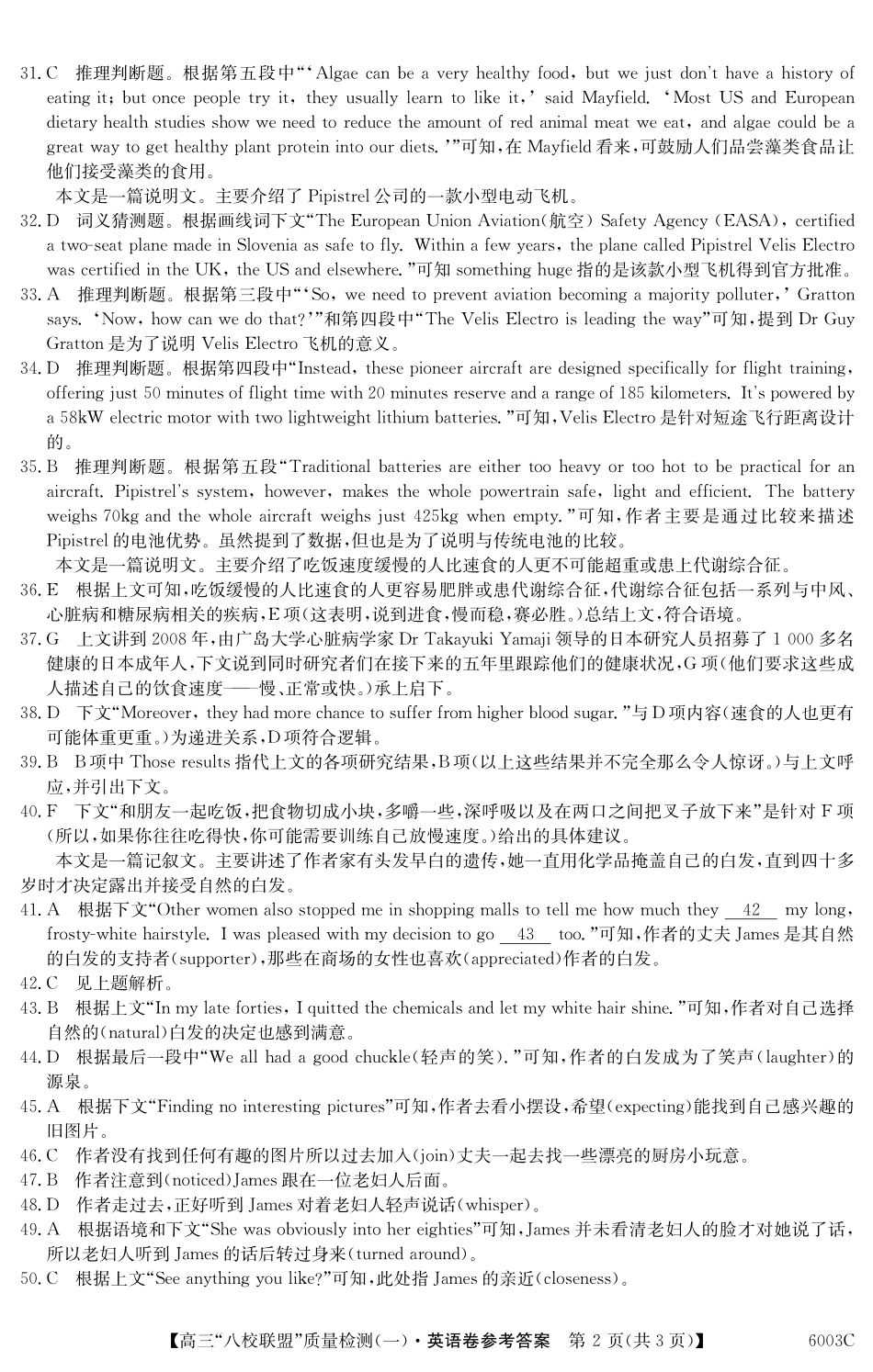2025-2026学年度广东省高三八校联盟质量检测（一）8.5-6003C英语答案.pdf_第2页