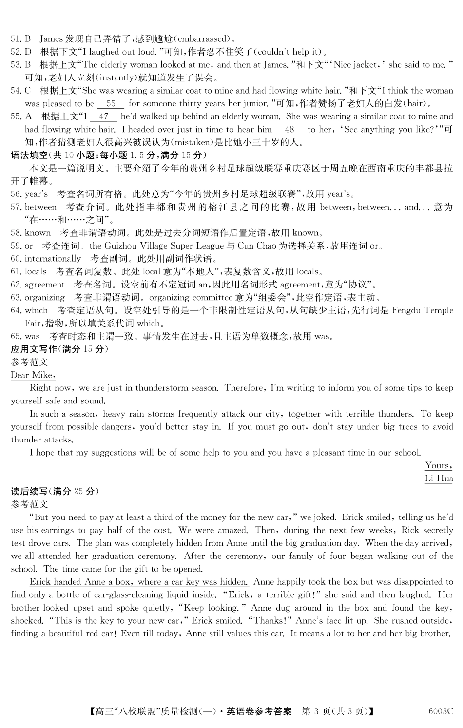 2025-2026学年度广东省高三八校联盟质量检测（一）8.5-6003C英语答案.pdf_第3页