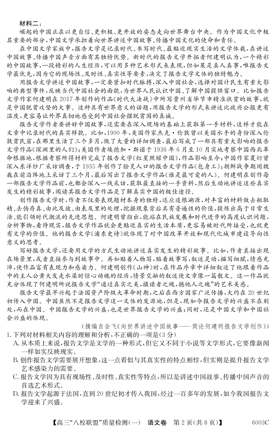 2025-2026学年度广东省高三八校联盟质量检测（一）8.5-6003C语文.pdf_第2页