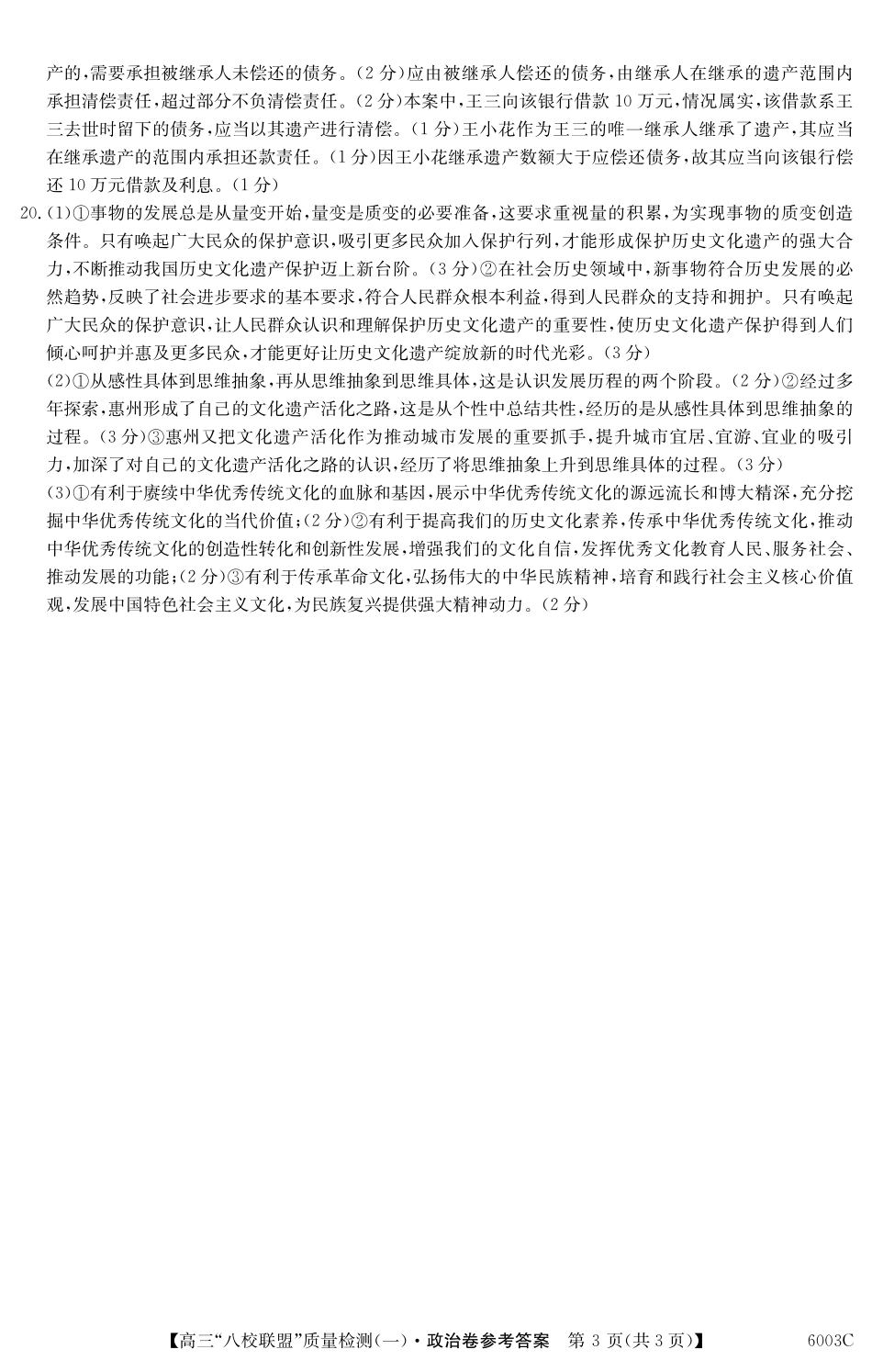 2025-2026学年度广东省高三八校联盟质量检测（一）8.5-6003C政治答案.pdf_第3页