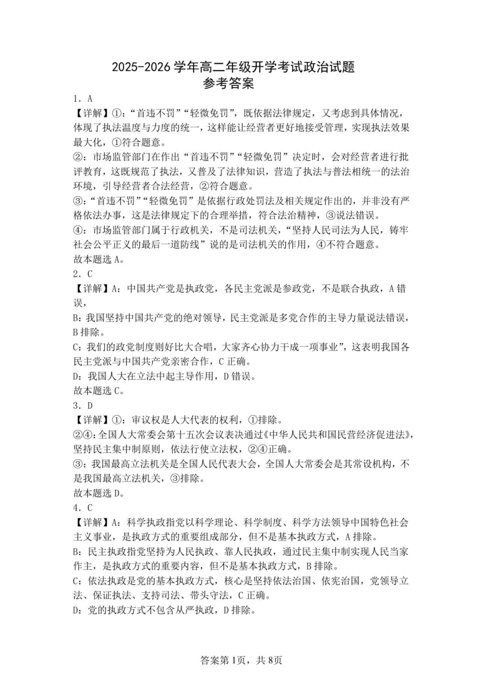 2025-2026学年高二政治开学考试答案.pdf_第1页