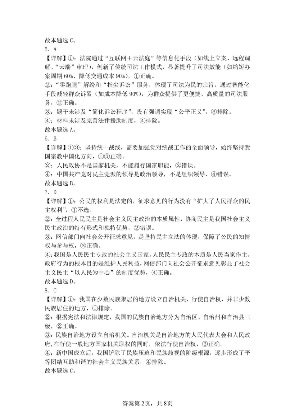 2025-2026学年高二政治开学考试答案.pdf_第2页