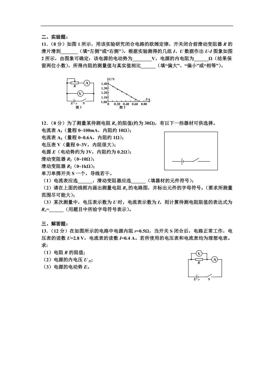 2025-2026学年上学期起点考试物理试卷.pdf_第3页